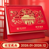 嘉然恒 喜庆台历2026年大格子便签日历计划本马年镂空烫金月历办公桌面摆件伴手礼送客户定制 故宫藏画