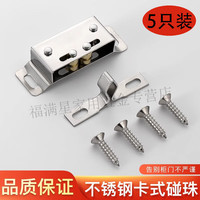 山头林村 家具柜门碰配件五金件 碰珠卡扣老式门夹扣锁扣强力小磁吸 不锈钢银色卡扣大号