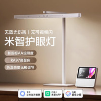 心有所属 台灯 学习专用护眼灯 儿童阅读书桌 米家APP智能 国AA级