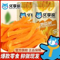 百亿补贴：乐享熊 地瓜条 500g 红薯条