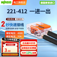 万可 221-412 接线端子 32A-450V