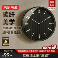 移动端、京东百亿补贴：京东京造 NeoCarbon T300 碳纤维挂钟 现代高级感
