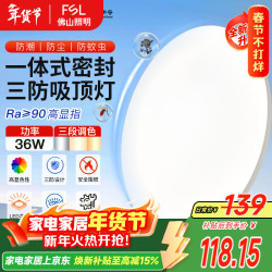 佛山照明 吸顶灯LED卧室灯过道简约三防调色36