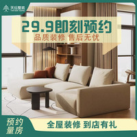 天坛家具 天坛装饰旧房改造装修设计家装整体全包0增项家装公司[预约金] 新房装修