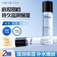 PWU 维E护肤甘油烟酰胺甘油补水保湿妆前保湿护肤甘油补水精华液