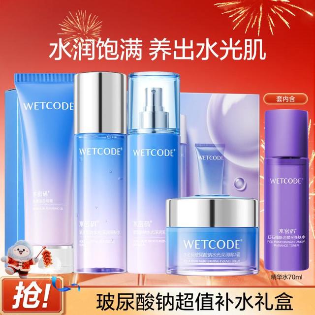 水密码 玻尿酸水乳套装护肤品