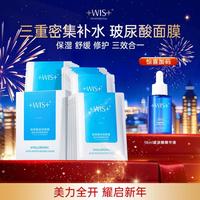 WIS 玻尿酸极润面膜