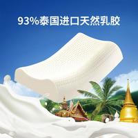 睡眠博士 93%泰国原液天然乳胶枕按摩护颈椎枕芯枕头