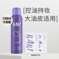 BABI 定妆喷雾VC抗氧持久控油细腻雾感不脱妆维C干油皮