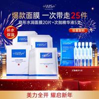 WIS 隐形水润面膜