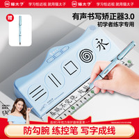 猫太子 有声书写矫正器控笔发力纠姿训练神器带语音学生写字握笔练字纠正防勾腕写字手腕内勾专用儿童 蓝