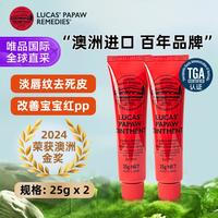 LUCAS' 润唇保湿 木瓜膏  无香 25g*2