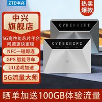  ZTE/中兴 双网免插卡 5G随身WiFi