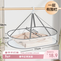 移动端、京东百亿补贴：沃尊 晾衣网毛衣晾晒神器 内衣晒衣篮 羊毛衫专用平铺晾衣架 长方形 灰色