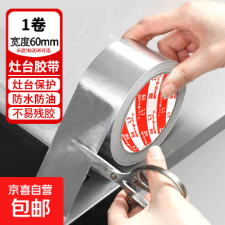 妙力MEEIAOREY 铝箔胶带 防刮耐磨防水防尘 厨房灶台水槽管道美缝贴 灶台美缝胶-宽60mm