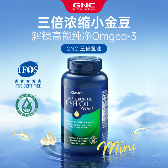 今日必买：健安喜 三倍浓缩深海迷你鱼油软胶囊 240粒