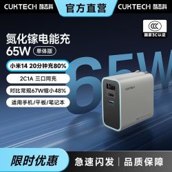酷态科 65W手机充电器氮化镓三口 单充电器