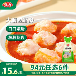 安井 14款不重样火锅丸子