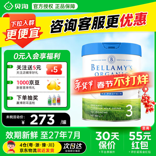 贝拉米 A2系列 白金版 有机幼儿奶粉 澳版 3段 800g