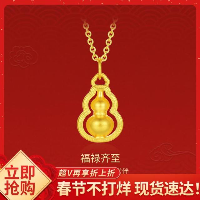 赛菲尔 黄金吊坠葫芦足金项链