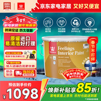 芬琳漆 全能内墙漆 9L 白色