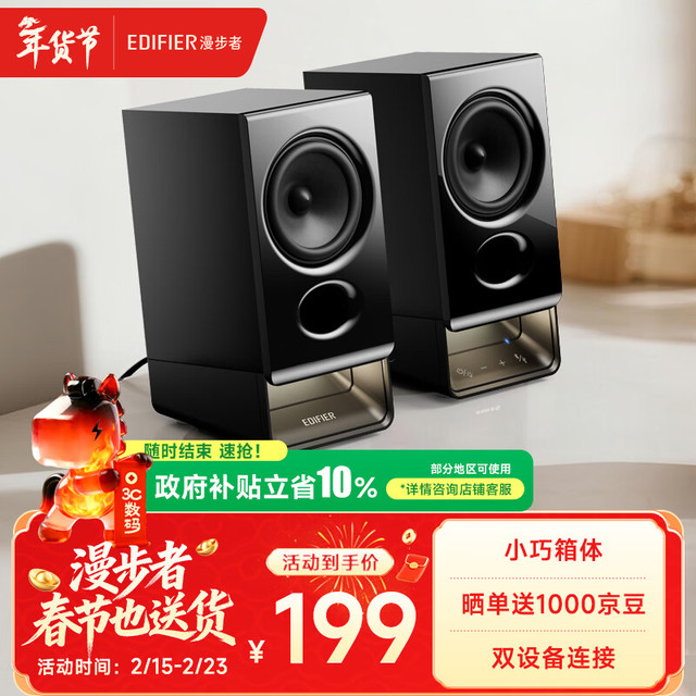 漫步者 R20 桌面2.0电脑音响 蓝牙音箱 蓝牙6.0 曙光灯效 台式机笔记本音箱音响 黑色