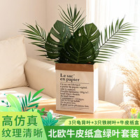 悠梵萌 韩风 ins创意北欧风 仿真龟背叶大叶插花 绿植植物 龟背叶X3 散尾葵叶X3