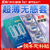大卫 避孕套000超薄无感 10只