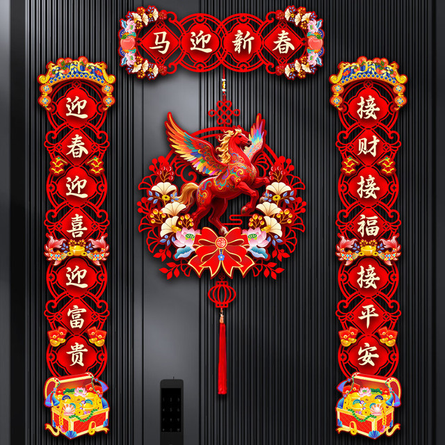 植绒对联2026马年新款春节家用过年大门布置新年门贴装饰磁吸春联 一套装卡纸财神