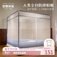 皇朝家私 坐床式蚊帐 A类抑菌宝宝防摔蚊帐 1.8*2m