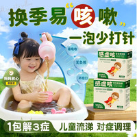 RUYI 儿童泡脚药包祛湿脾胃虚寒艾草生姜花椒鼻炎鼻塞提高免疫力泡澡包