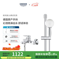 高仪 进口淋浴花洒套装 110MM 幻洒雨淋手持花洒 两式出水喷头