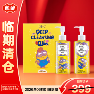 DHC 橄榄卸妆油200ml*2(小黄人糖果限定版)