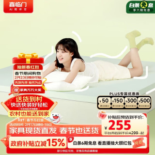 喜临门 氧气垫记忆棉床垫 1.5x2米