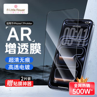 A little Flower ALittleFlower适用iPhone17 ProMax钢化膜苹果17ProMax手机膜AR增透全屏覆盖防