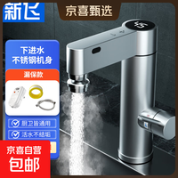 新飞 电热水龙头变频恒温即热式热水器加热水龙头卫生间 不锈钢+漏保