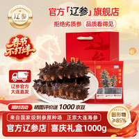 辽参 大连海参辽刺参 1000g 32-36只