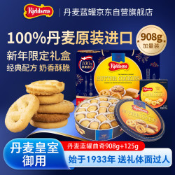 丹麦蓝罐 曲奇饼干礼盒丹麦黄油糕点早餐休闲零食团购福利年货 礼盒908g