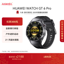 华为 WATCH GT 6 Pro曜石黑46mm华为智能手表全新骑行体验21天超长续航蓝宝石玻璃&钛合金GT5Pro升级