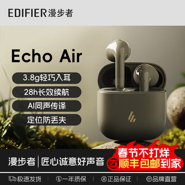 漫步者 Echo Air爱可真无线蓝牙6.0无线蓝牙耳机降噪音乐运动游戏超长续航久戴不痛2025同声传 墨岩灰