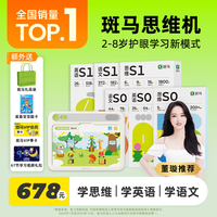 斑马 思维机 语数英S0+S1 点读学习早教机