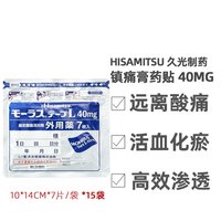 Hisamitsu 日本直邮久光制药Hisamitsu膏药贴7枚X15袋