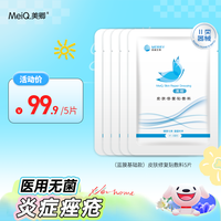 美卿 皮肤修复贴敷料 5片
