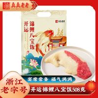 百亿补贴：真真老老 开运锦鲤八宝饭 508g*3条