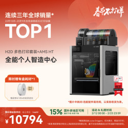 拓竹 H2D 3D打印机器激光雕刻模切画笔多功能四合一高精度大尺寸高速智能多色家用 H2D 多色打印套装+AMS HT