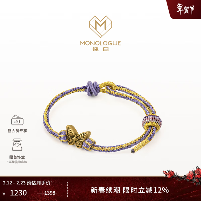 MONOLOGUE 古巴比伦绮梦花园花与蝴蝶复古黄金配织手绳 MR1730 流金蝴蝶手绳 21.25cm