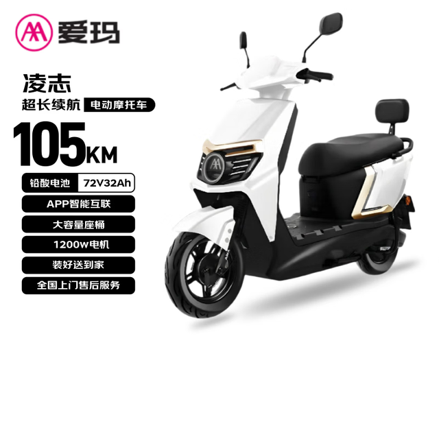 爱玛 电动摩托车凌志72v32AH长续航大功率双人电瓶车外卖骑手战斗机甲 璀璨白