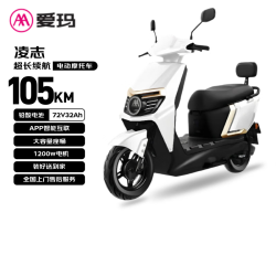 爱玛 电动摩托车凌志72v32AH长续航大功率双人电瓶车外卖骑手战斗机甲 璀璨白