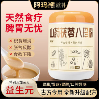 阿玛熊 山药茯苓八珍粉 薏苡仁莲子芡实猴头菇养胃粉 350g