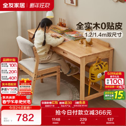 全友 DW7013 青少年书桌 原木色